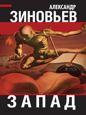 cover image of Запад